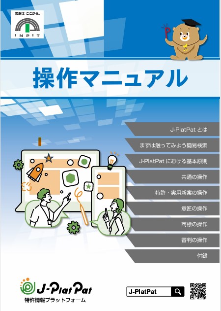 操作マニュアル表紙
