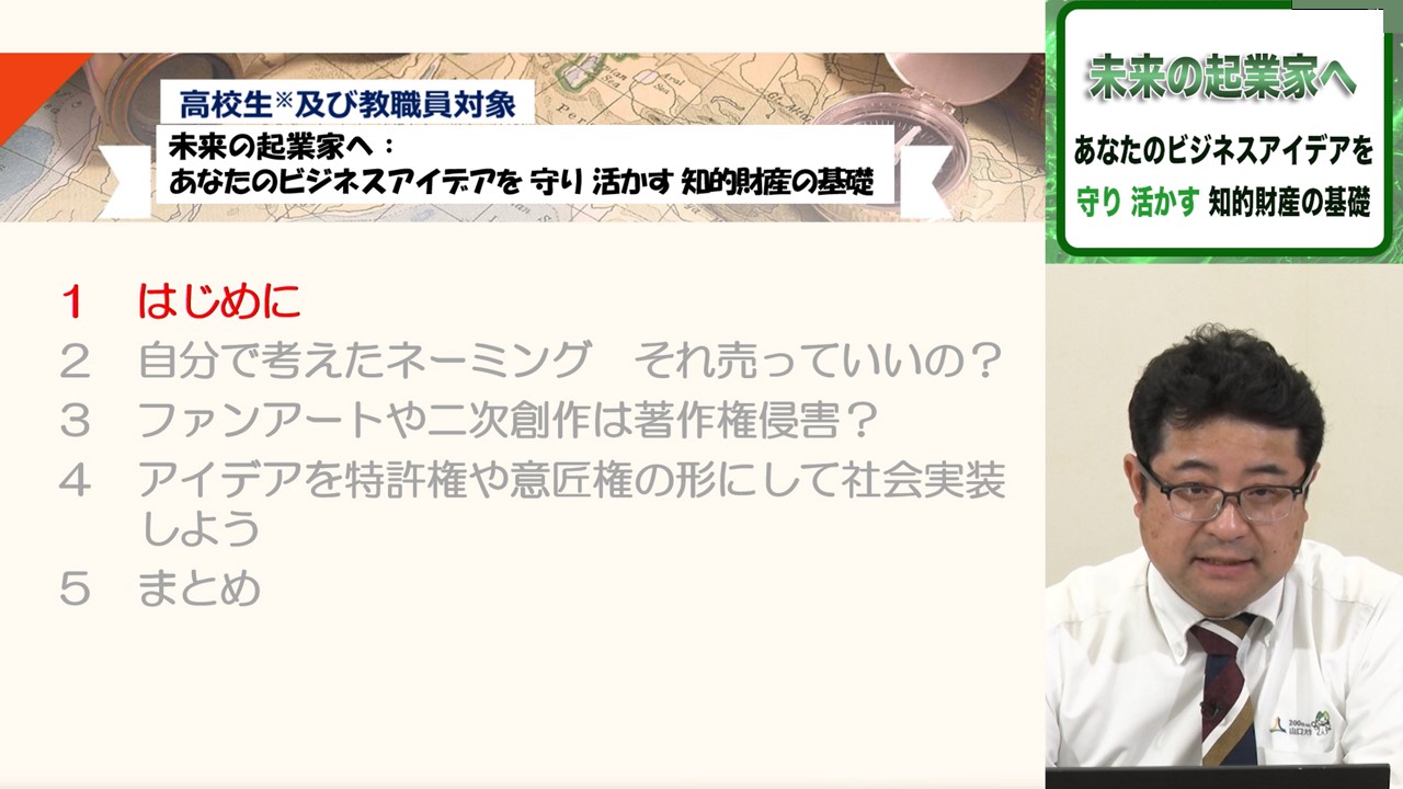 知的財産の基礎_画像