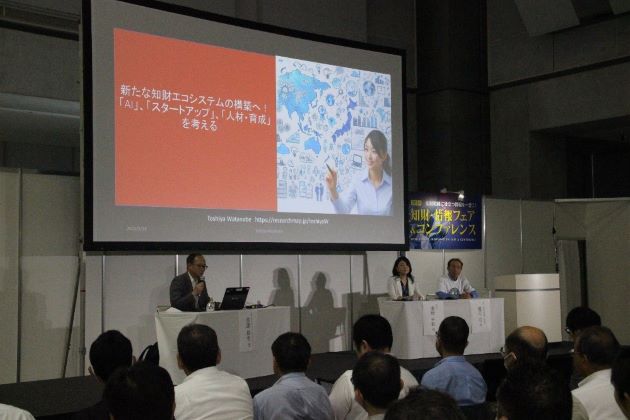 2024特許・情報フェア&コンファレンス_登壇者