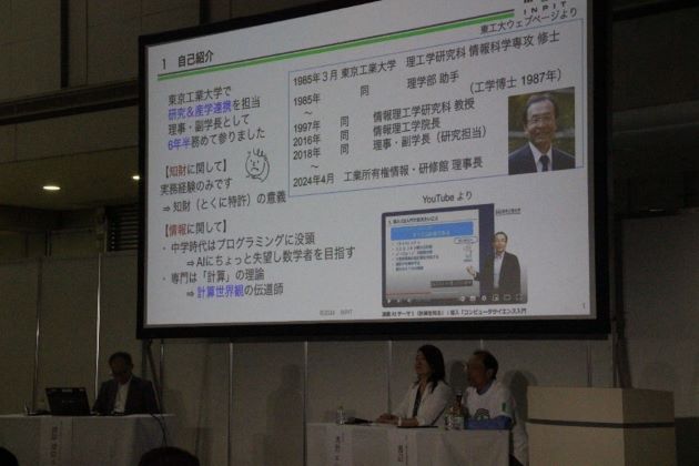 2024特許・情報フェア&コンファレンス_自己紹介
