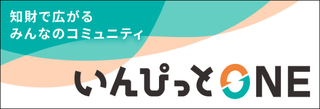 いんぴっとONEバナー(新規作成ページ用)