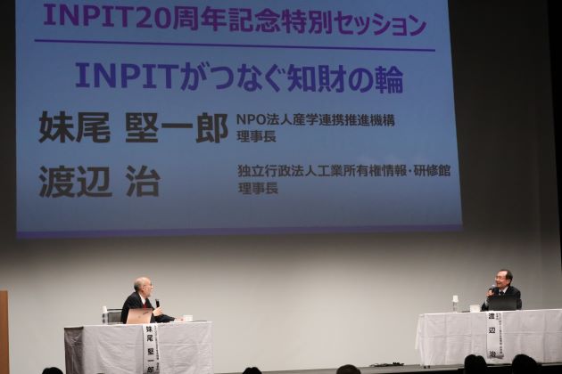 グローバル知財戦略フォーラム2025特別セッション画像