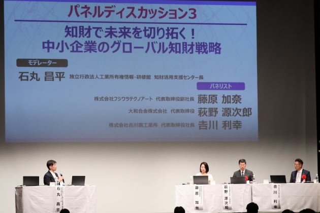 グローバル知財戦略フォーラム2025パネルディスカッション画像