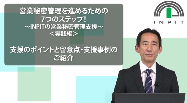 営業秘密管理支援_画像