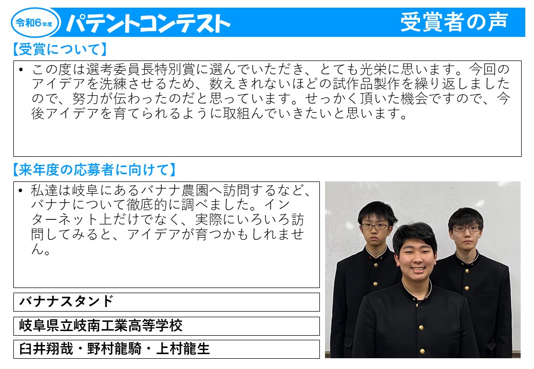令和6年度受賞者の声1