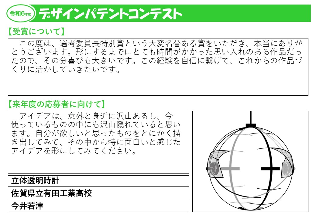 令和6年度受賞者の声1