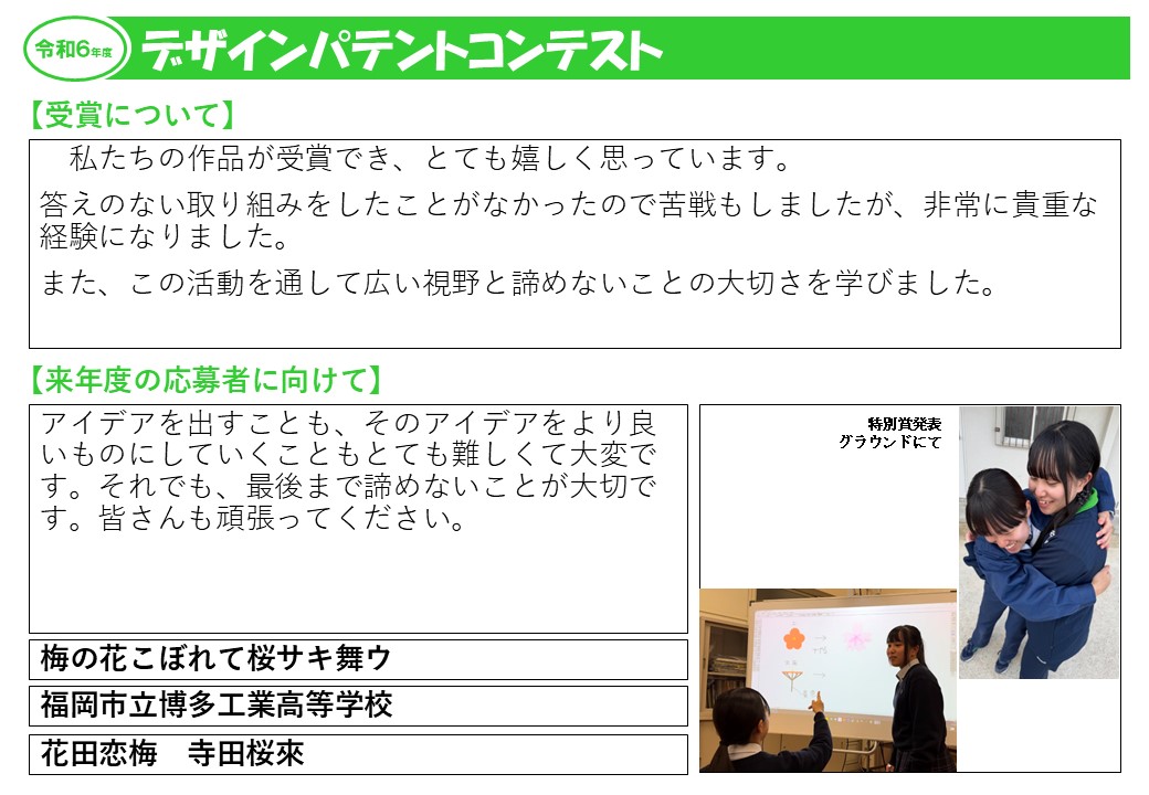 令和6年度受賞者の声3