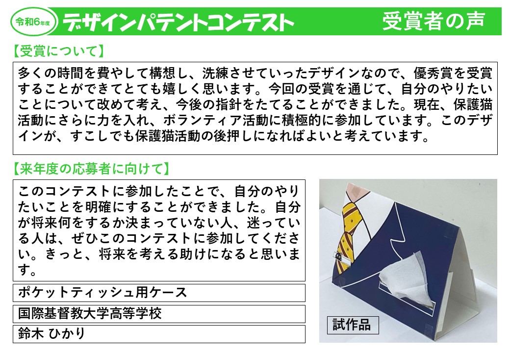 令和6年度受賞者の声4