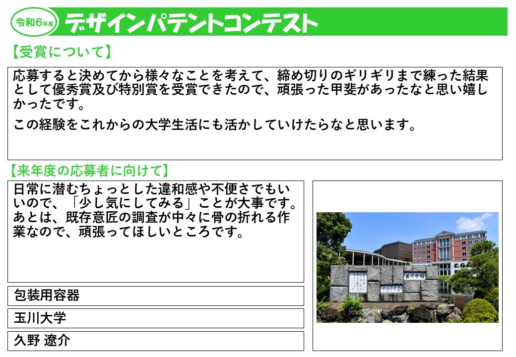 令和6年度受賞者の声5