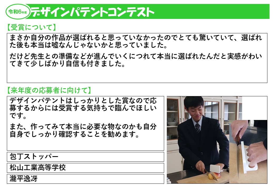 令和6年度受賞者の声8