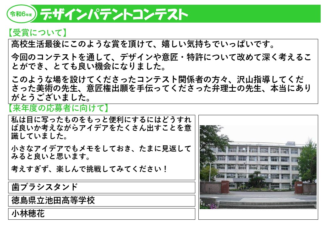 令和6年度受賞者の声9