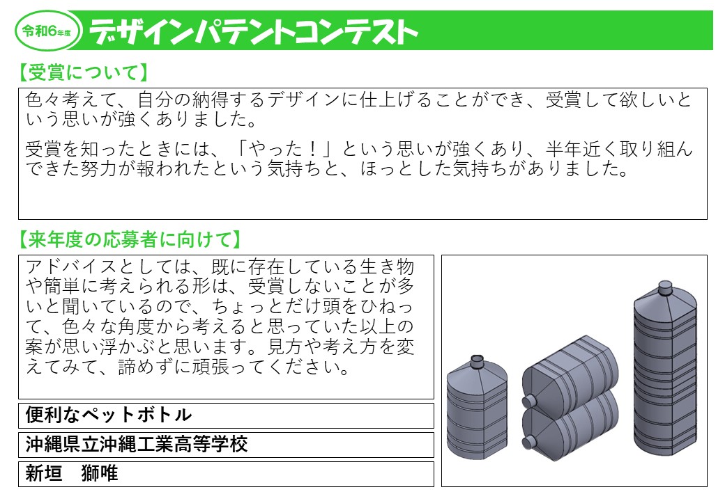 令和6年度受賞者の声10