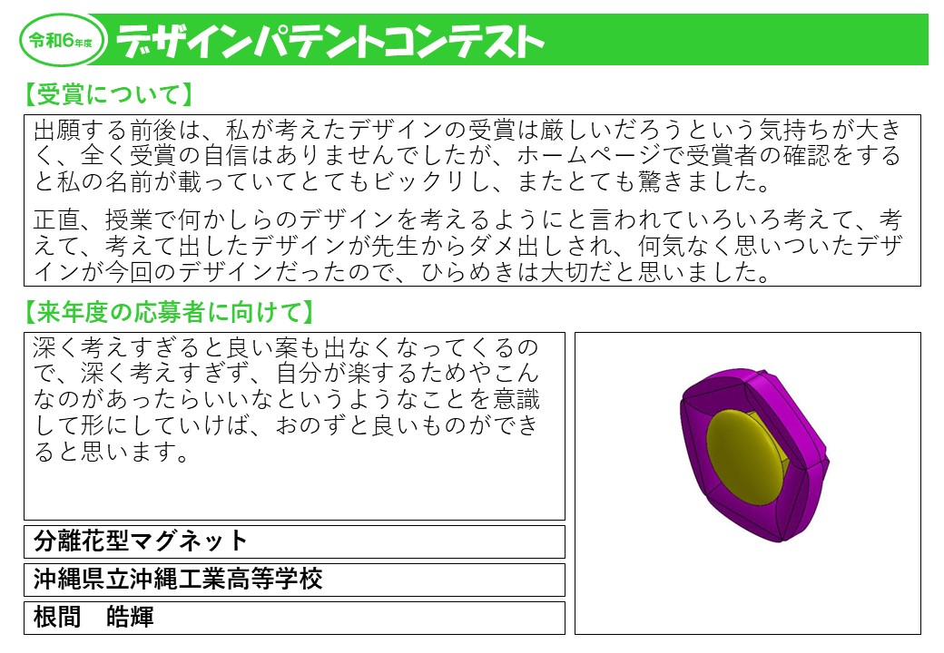 令和6年度受賞者の声11