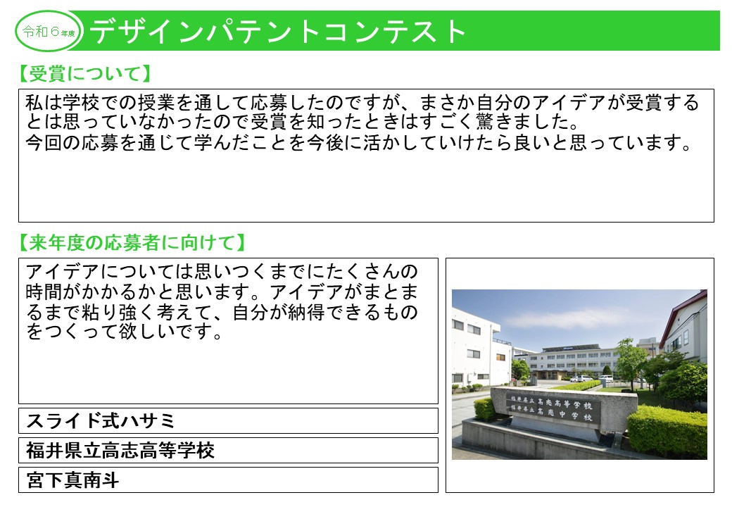 令和6年度受賞者の声12