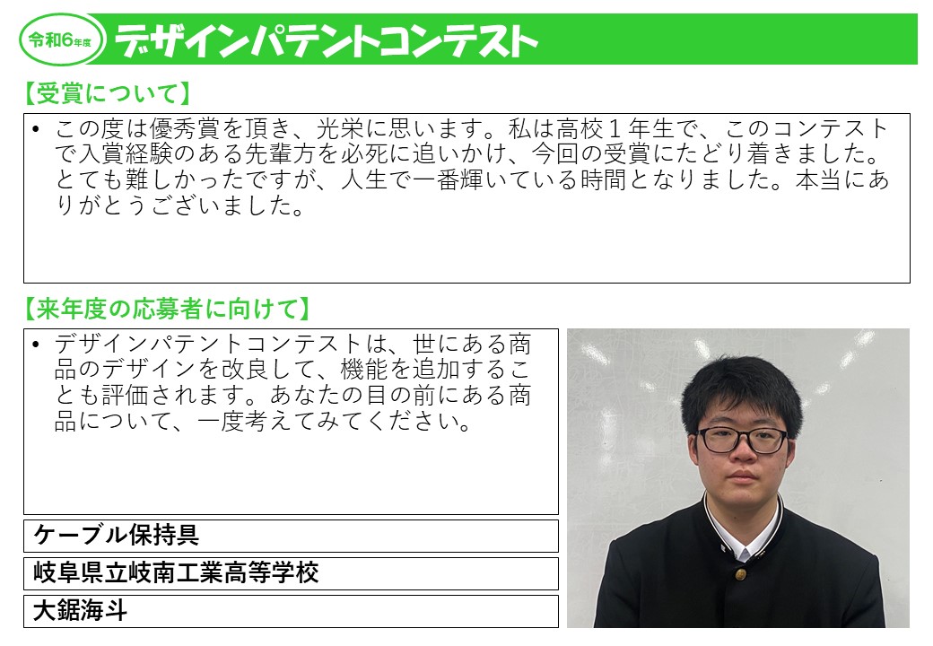 令和6年度受賞者の声15