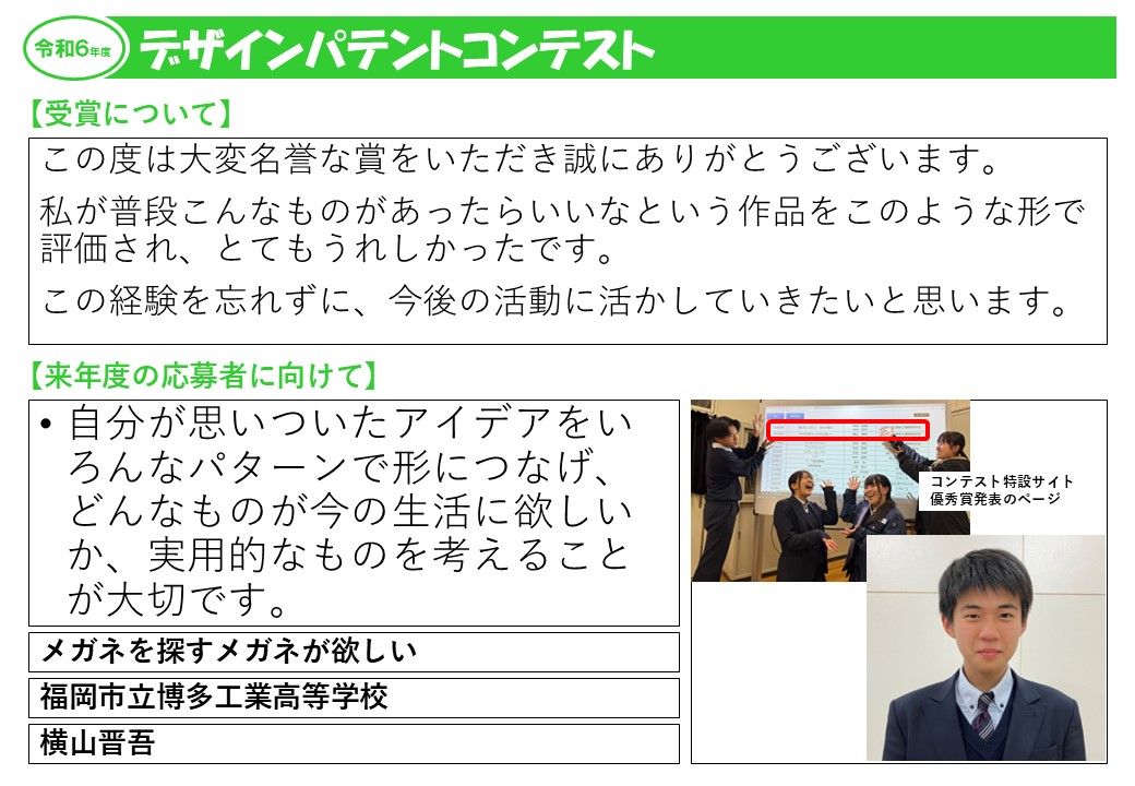 令和6年度受賞者の声19