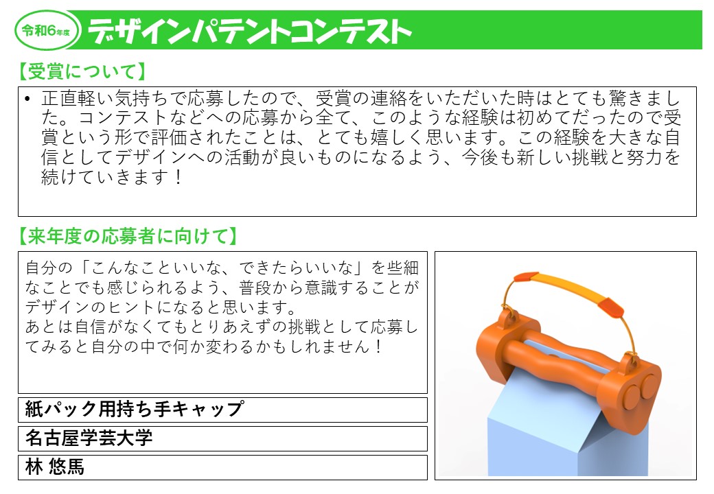 令和6年度受賞者の声25