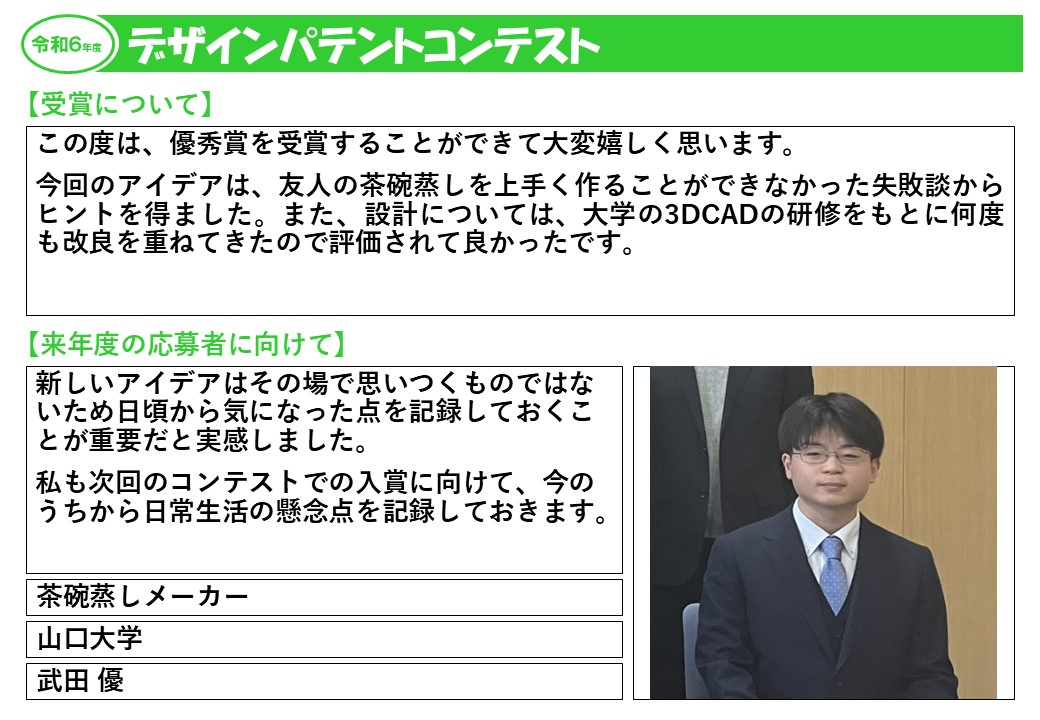 令和6年度受賞者の声27