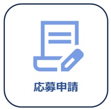 応募申画像;