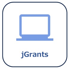 jGrants【青】画像"