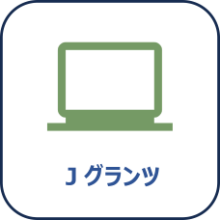 _jGrants【緑】画像