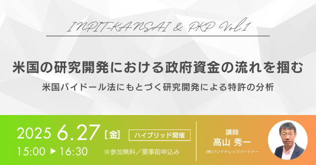 PKP共催セミナー チラシ
