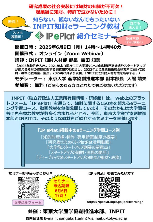 知財eラーニング教材紹介セミナーチラシ