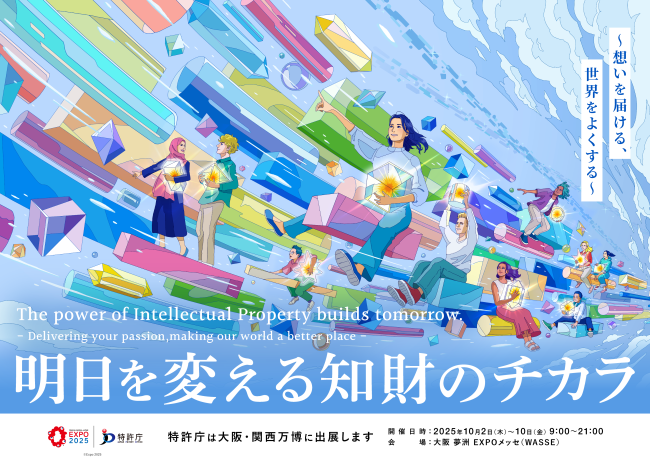 EXPO2025 チラシ