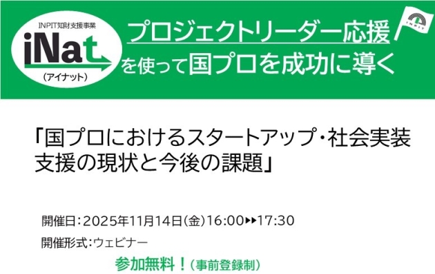 iNat2025トークセッション_画像1