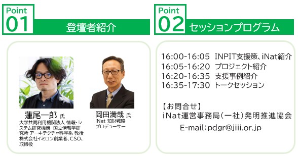 iNat2025トークセッション_画像2