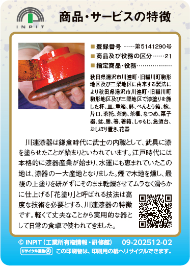 川連漆器（裏）