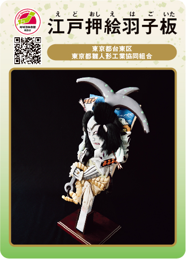 江戸押絵羽子板