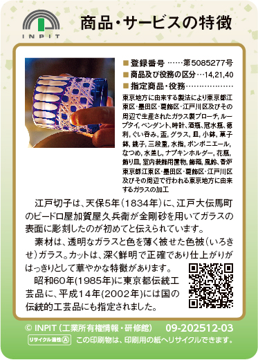 江戸切子（裏）