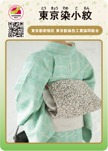 東京染小紋