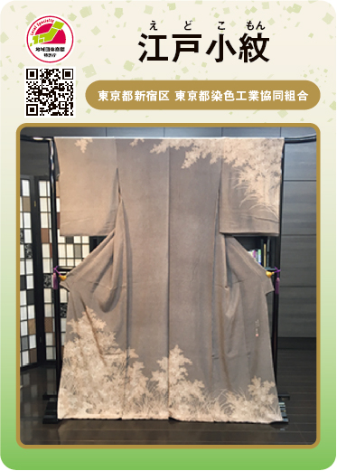 江戸小紋