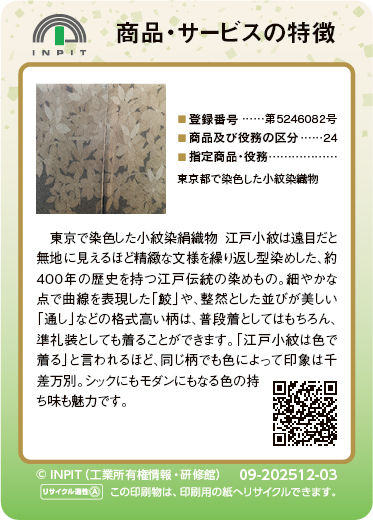 江戸小紋（裏）