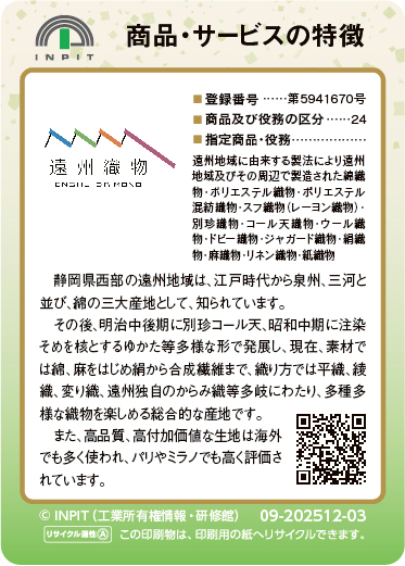 遠州織物（裏）