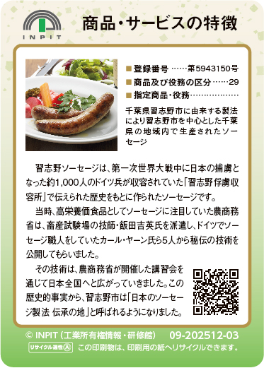 習志野ソーセージ（裏）