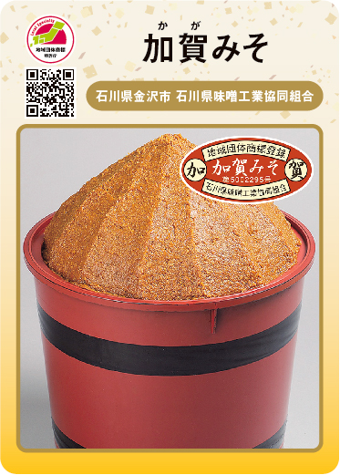 加賀みそ
