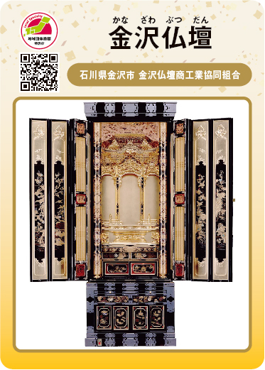 金沢仏壇