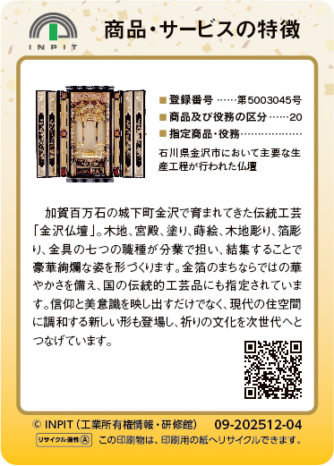 金沢仏壇（裏）