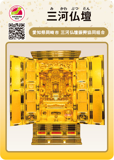 三河仏壇
