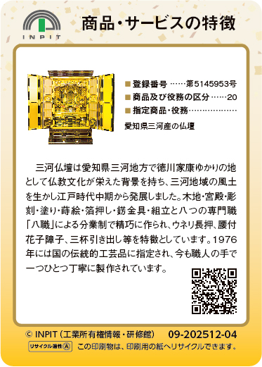 三河仏壇（裏）