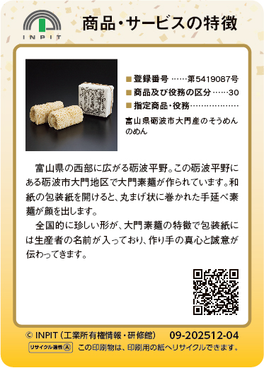 大門素麺（裏）