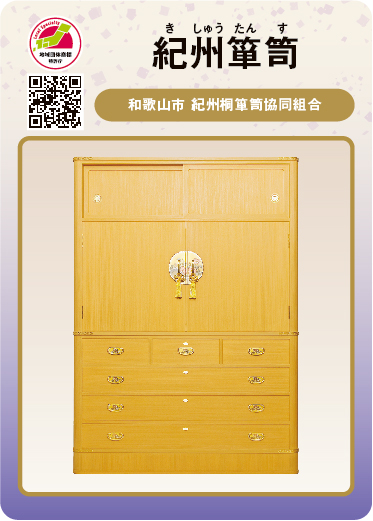 紀州箪笥