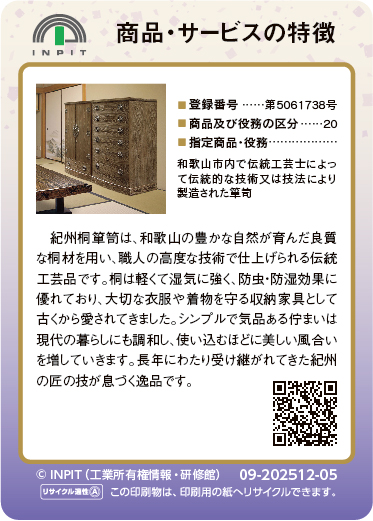 紀州箪笥（裏）