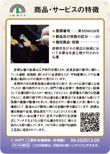 彦根仏壇（裏）