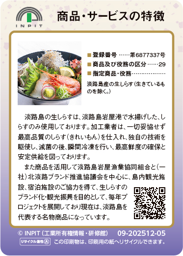 淡路島の生しらす（裏）