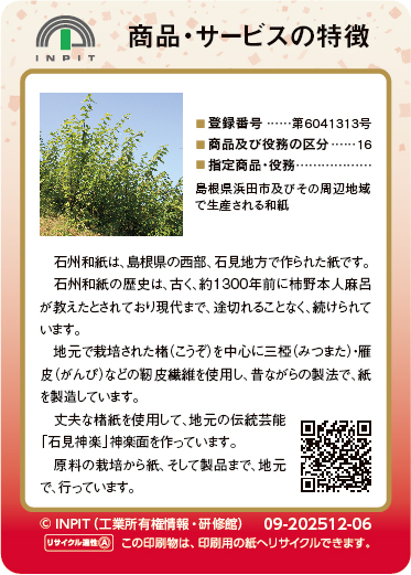 石州和紙（裏）