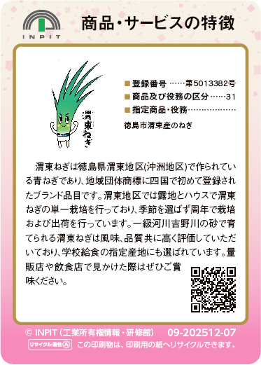 渭東ねぎ（裏）